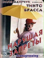 Napisy dla filmu Trasgredire