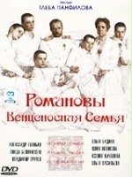 Napisy dla filmu Carska rodzina Romanowych