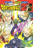 Napisy dla filmu Dragon Ball Z: Plan zniszczenia Saiyan