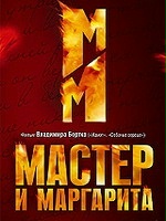 Napisy dla filmu Mistrz i Małgorzata