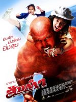 Napisy dla filmu Somtum
