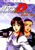Napisy dla filmu Initial D: Extra Stage